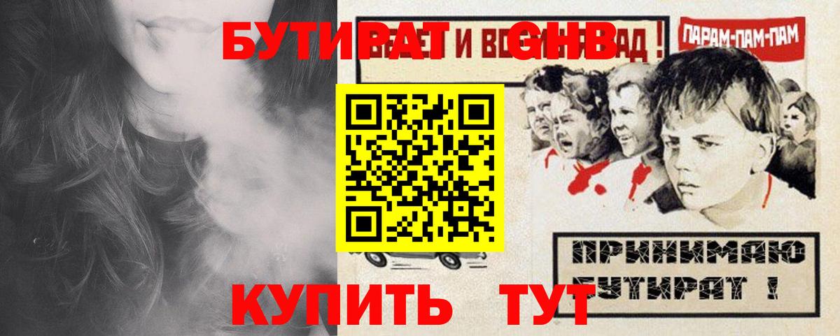 Бутират жидкий экстази Нижневартовск
