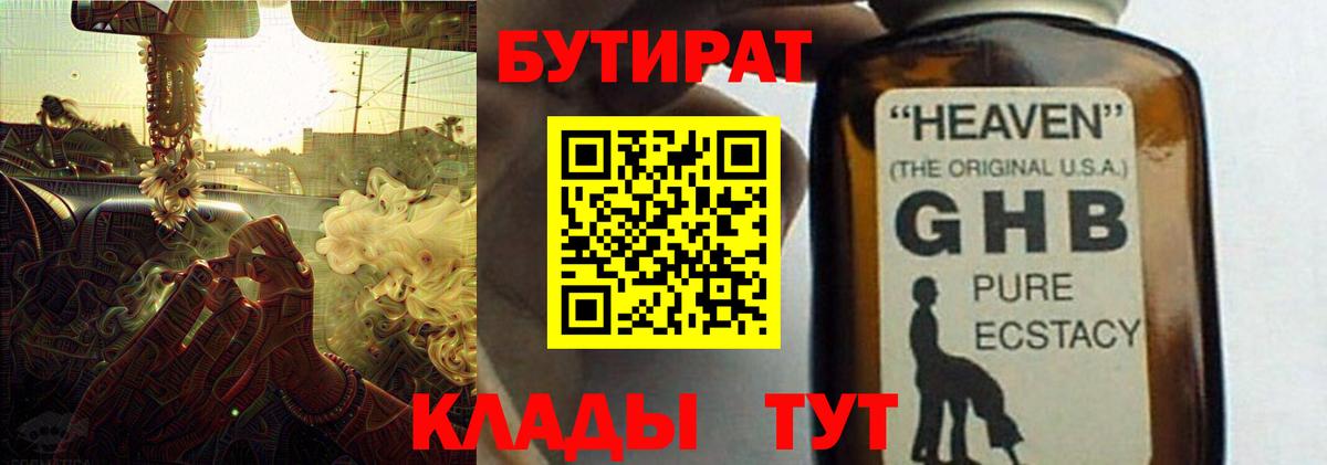 Бутират 99%  Вход с VPN  Нижневартовск 