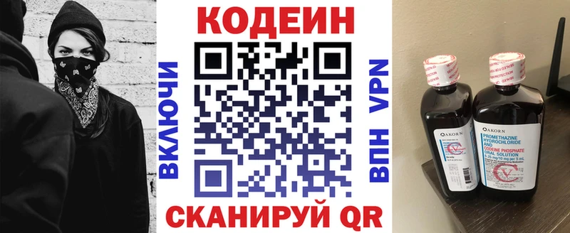 Codein напиток Lean (лин)  Нижневартовск 