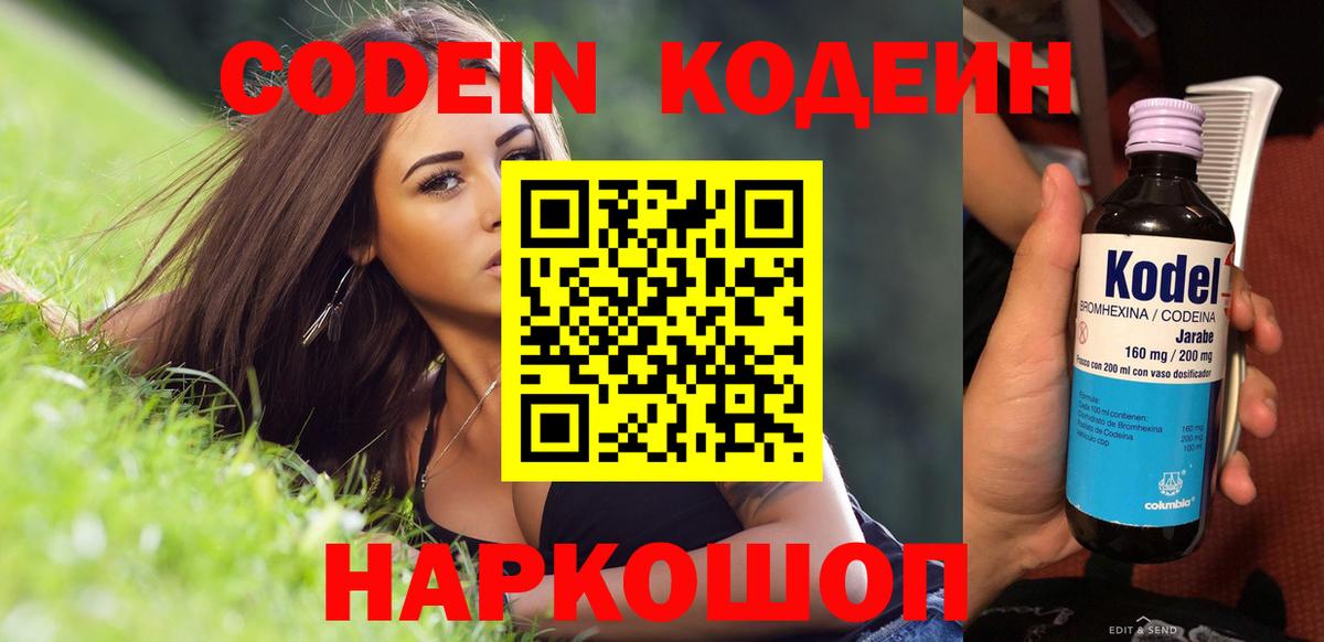 наркотики  Вход с VPN  Нижневартовск  Кодеиновый сироп Lean напиток Lean (лин)  Codein напиток Lean (лин) 