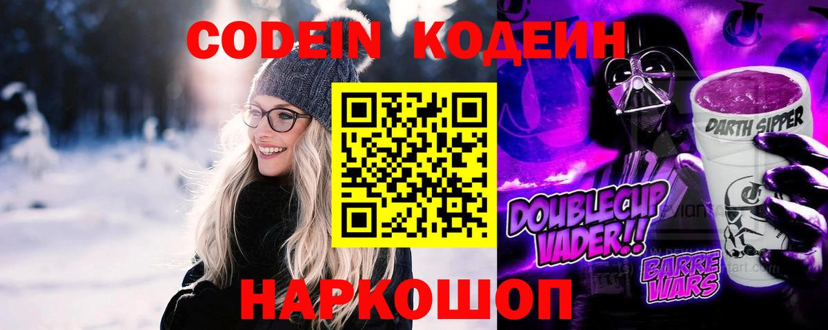 Codein Purple Drank  Нижневартовск  Codein напиток Lean (лин) 